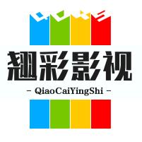 翘彩影视