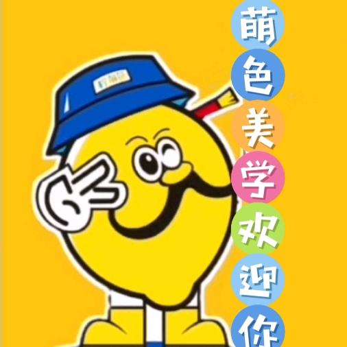 柠萌色美术官方号
