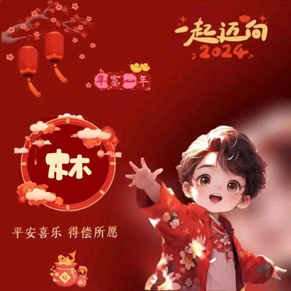 林哥