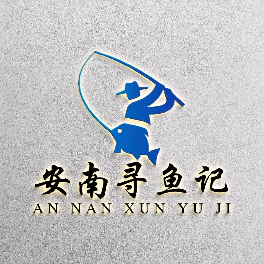 安南寻渔记