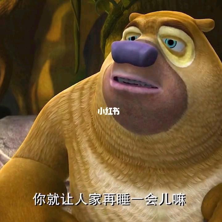 🐻熊二