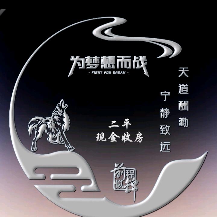 二平现金收房