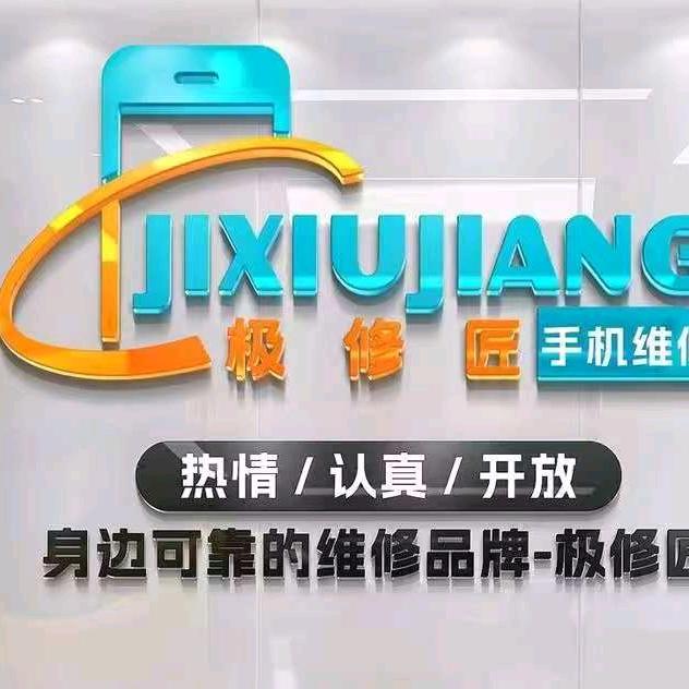 极修匠-成都金牛店