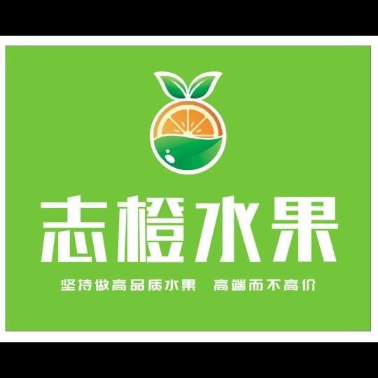 志橙水果 小付