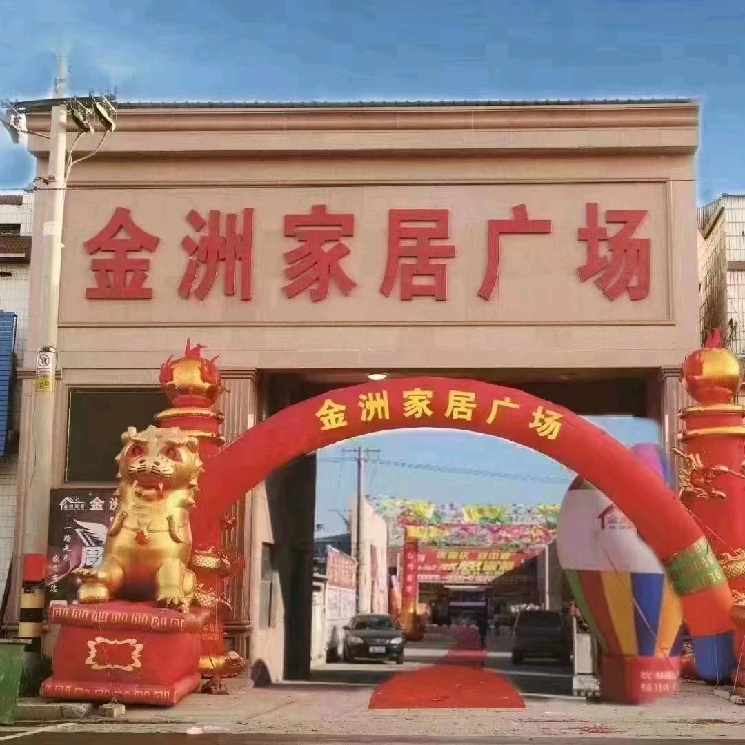 陈庄金洲家具5