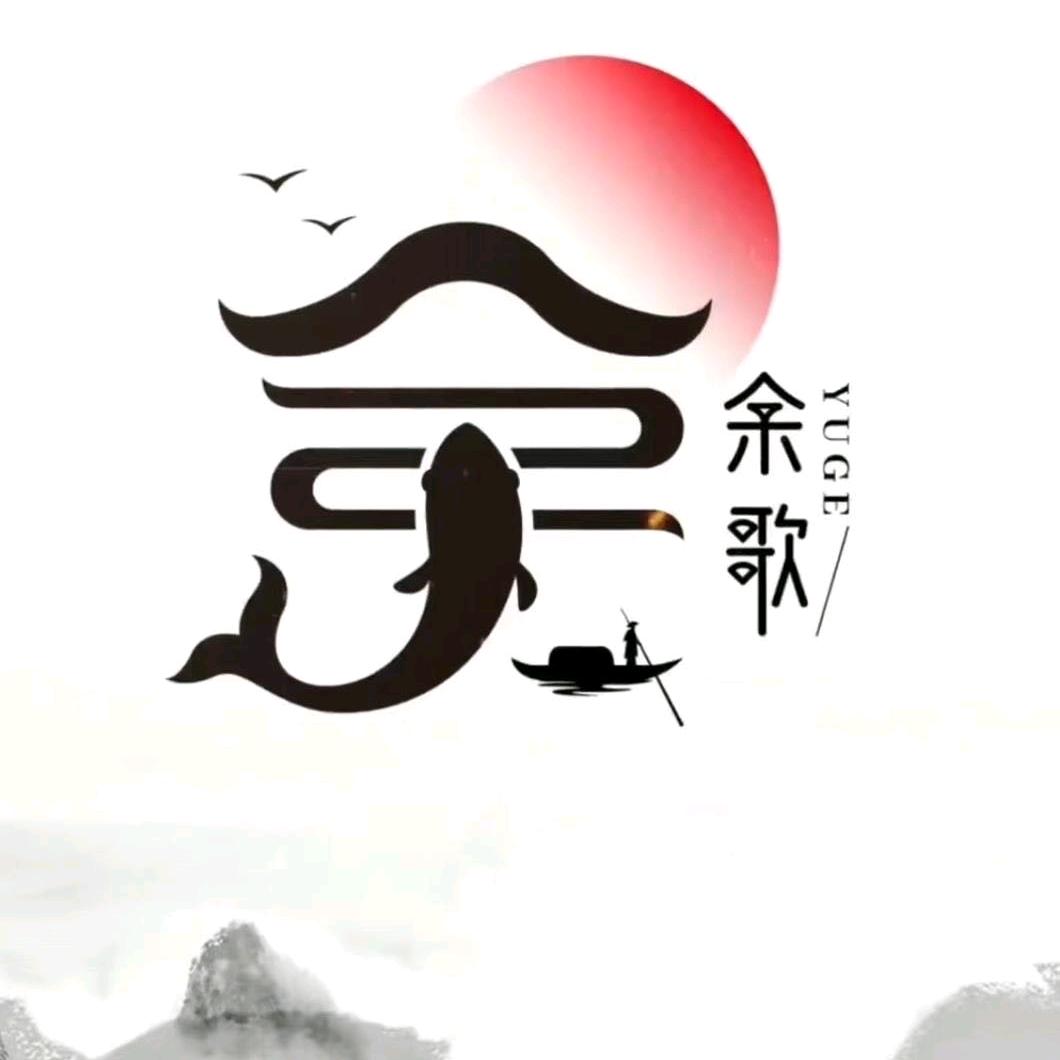 余歌