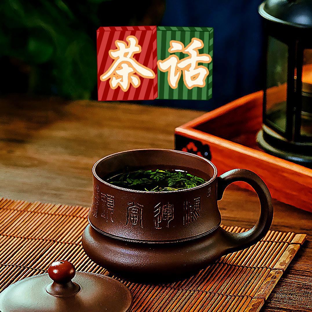 茶话情感