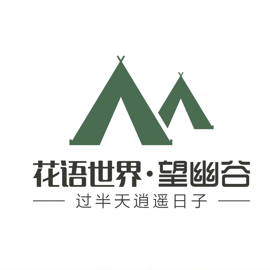 龙虎山·望幽谷·庄