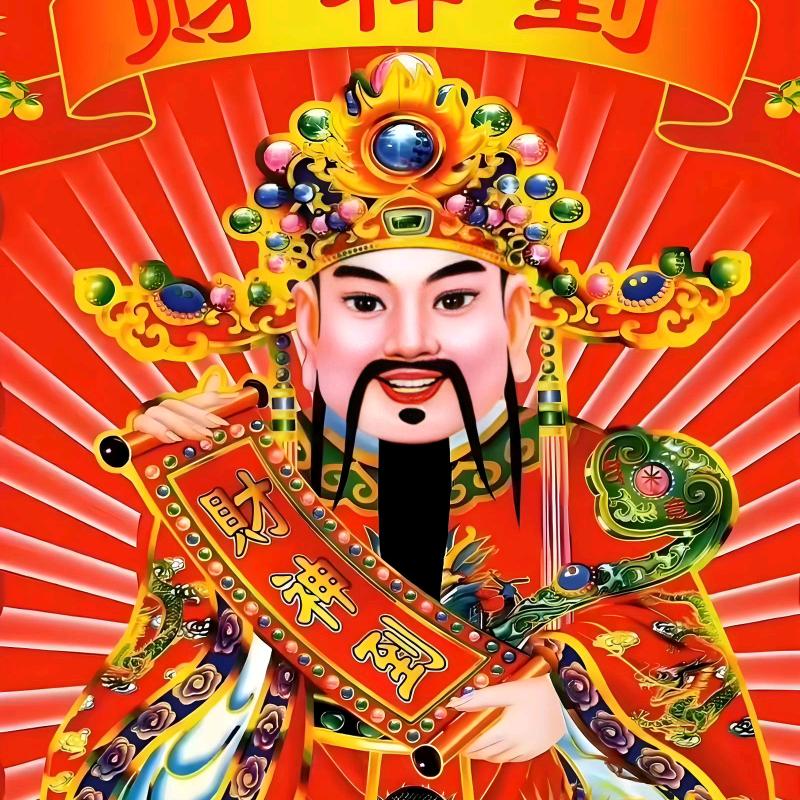 财神到，好运来！