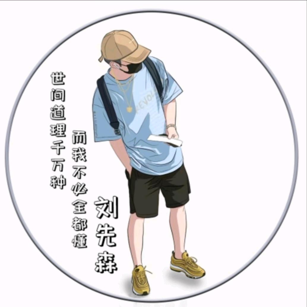 劉公子的南篱旧事