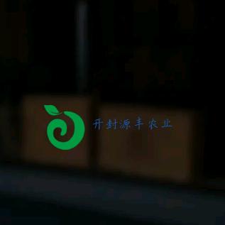 开封源丰农业科技有限公司