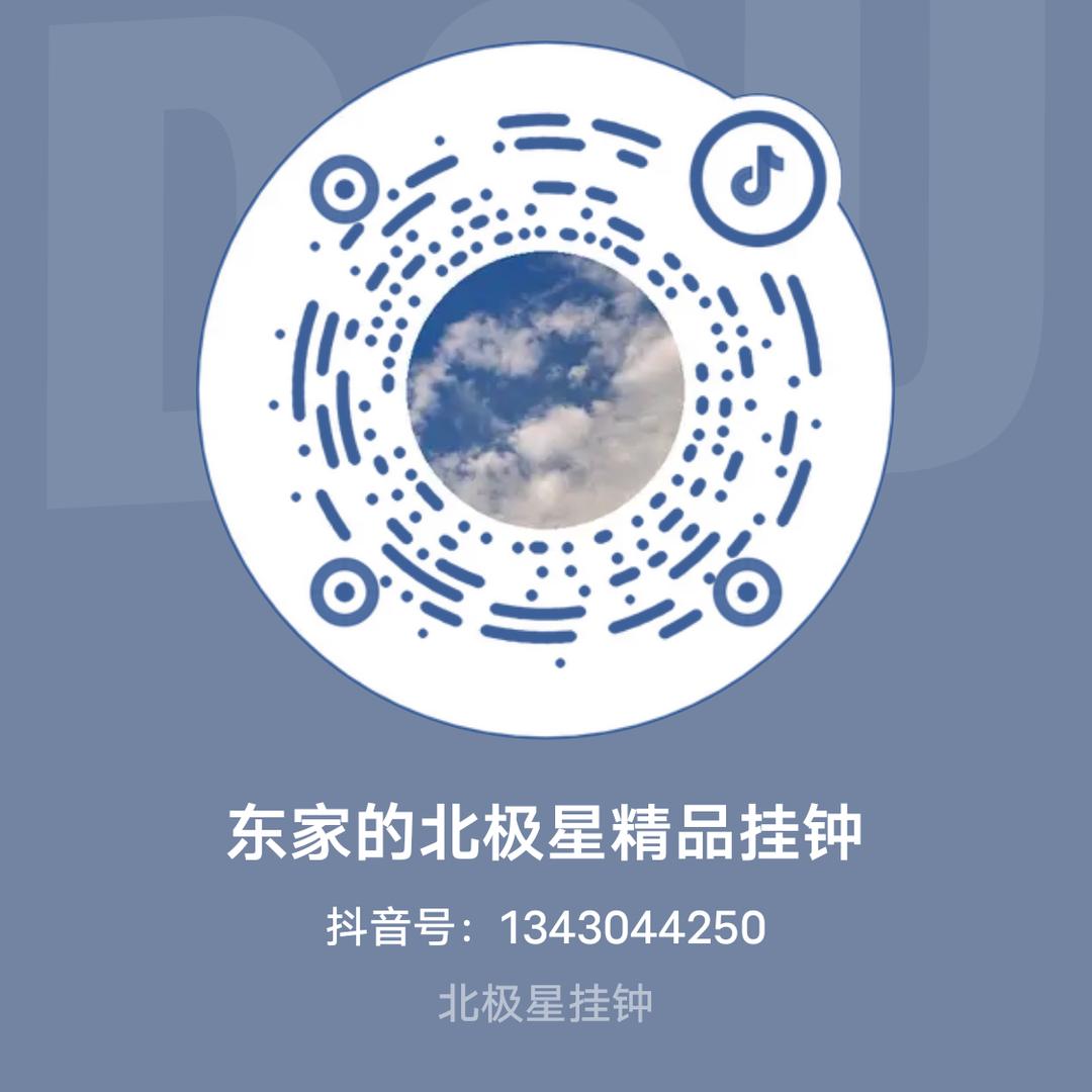 东家的北极星精品挂钟