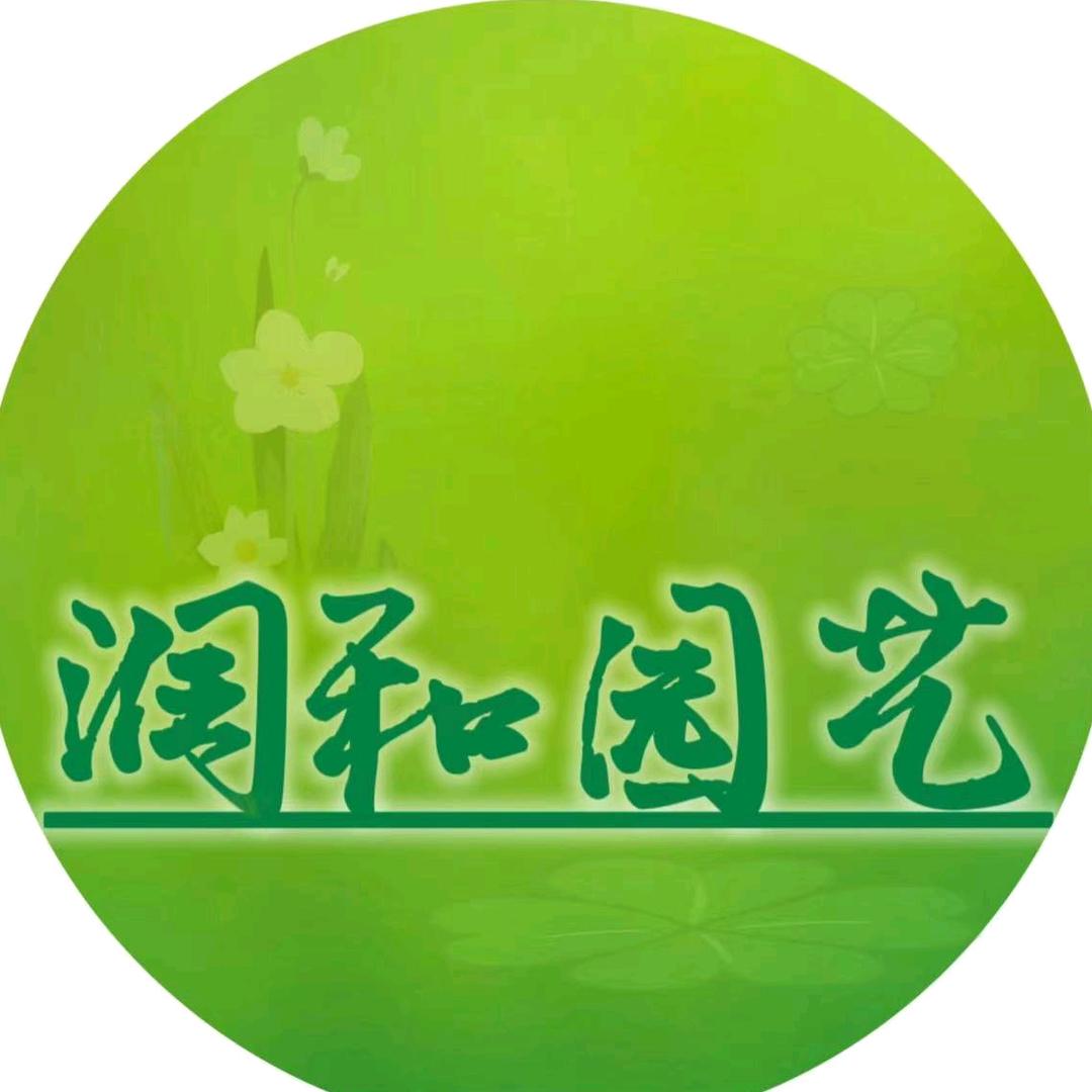 都江堰市润和园艺场