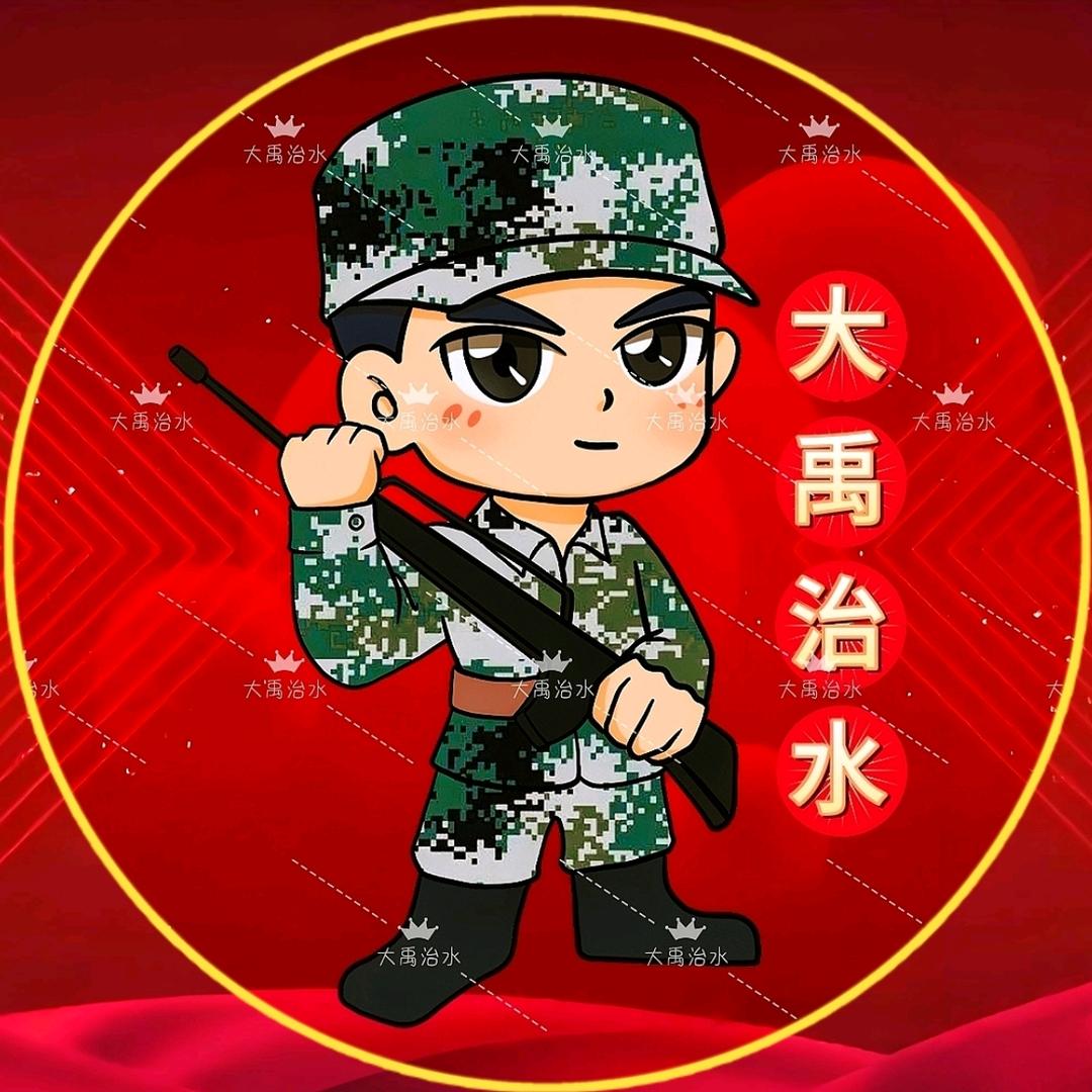 大禹治水