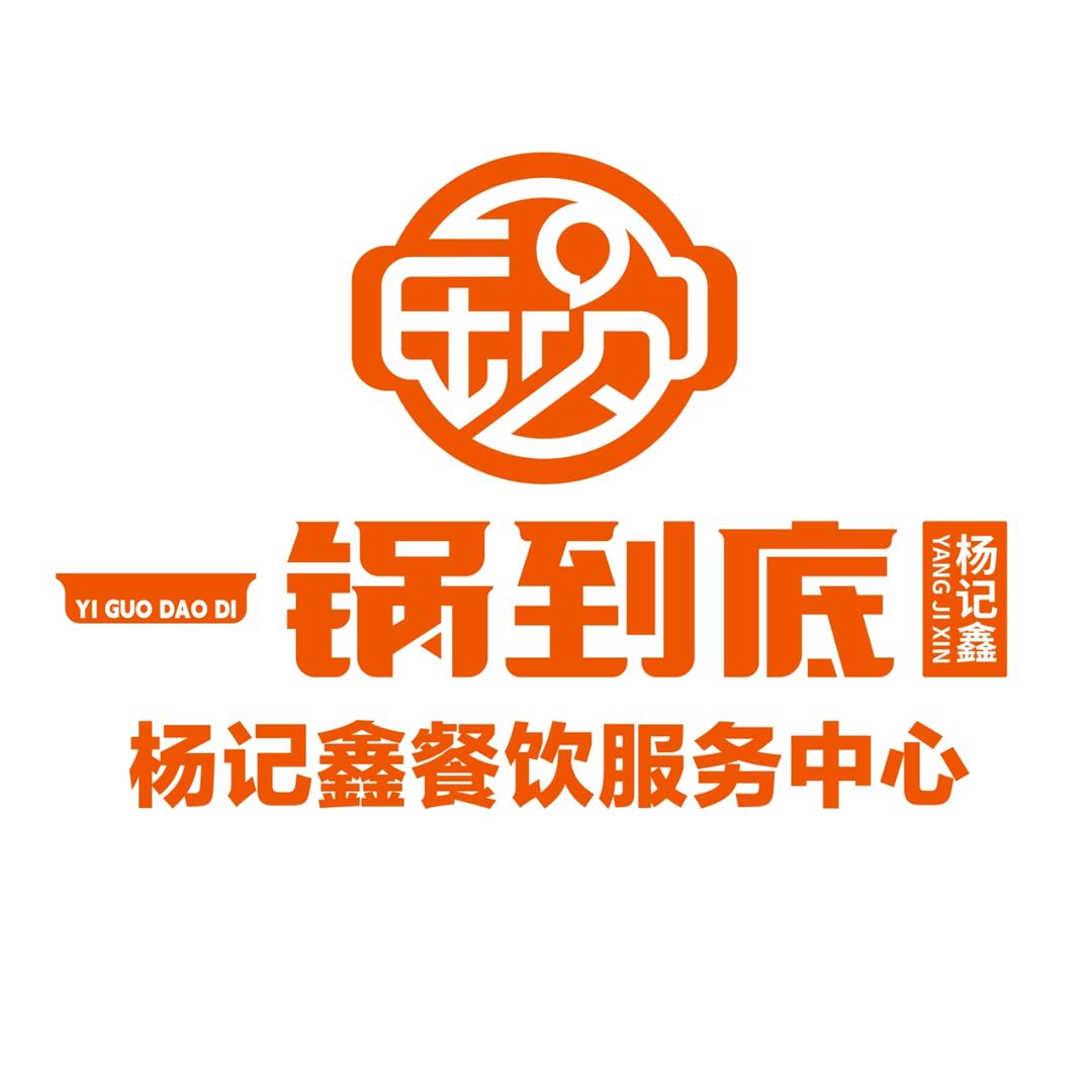 杨记鑫一锅到底运营中心