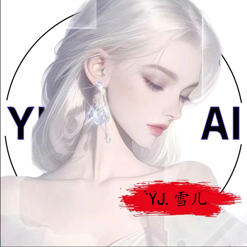 YJ.雪儿💘💘2022