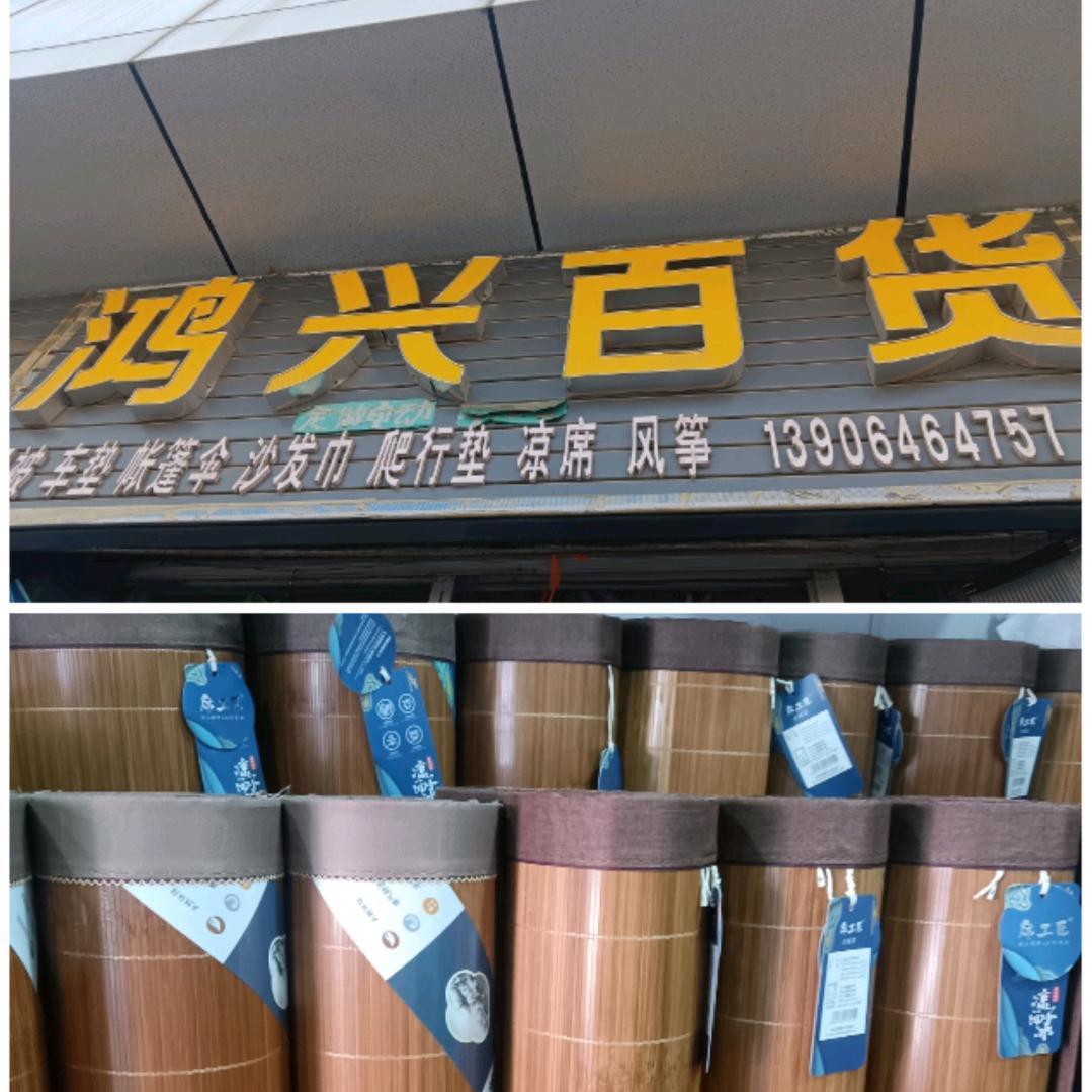 凉席批发  挡风被  潍坊风筝