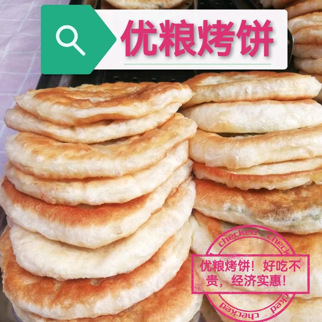 优粮烤饼