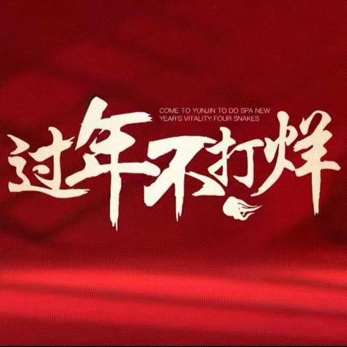 悦园森森