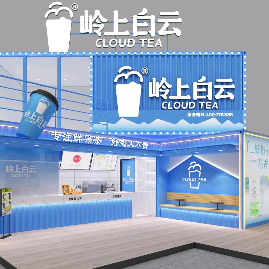 岭上白云（蔡明园店）