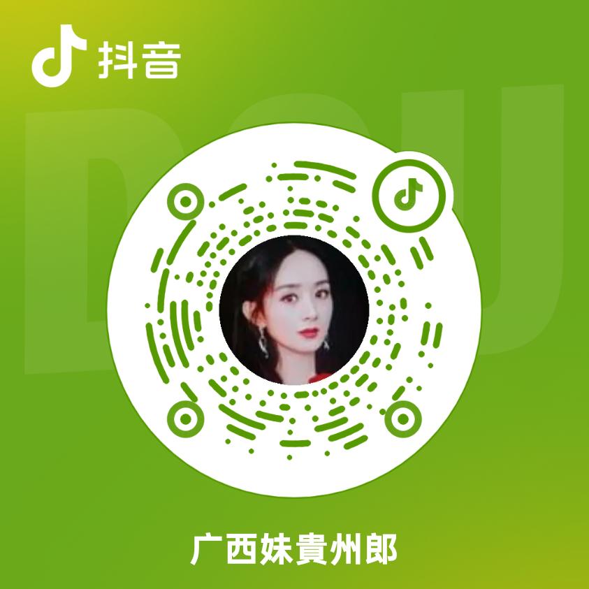 广西妹貴州郎