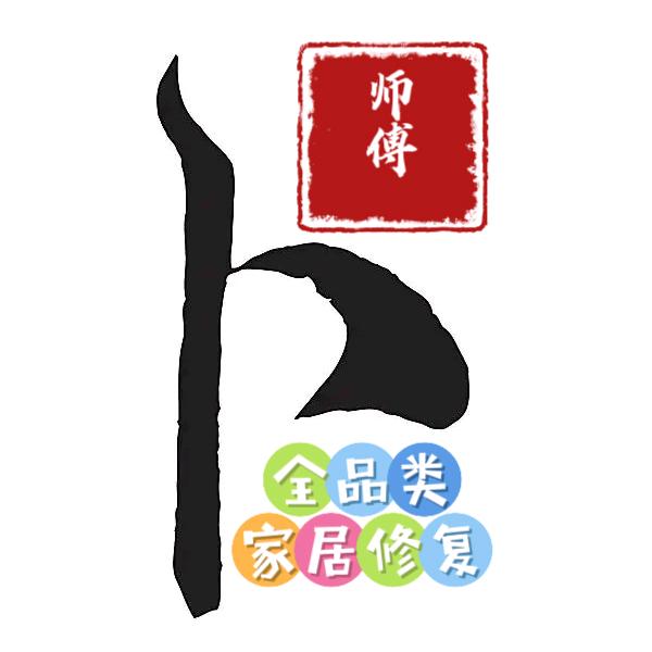 南京卜师傅家居类修复美容专业团队