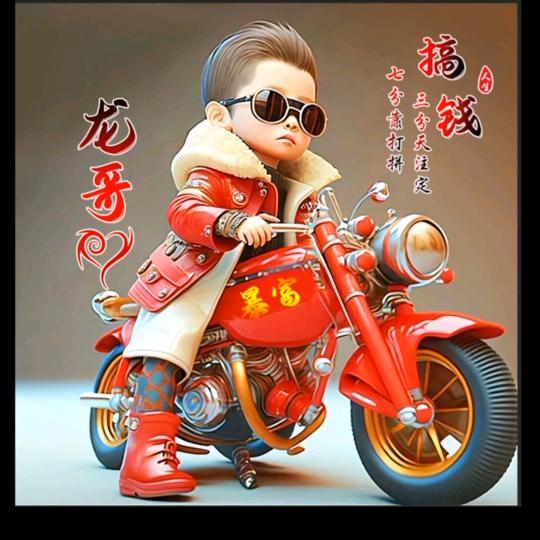 鸿蒙之龙哥