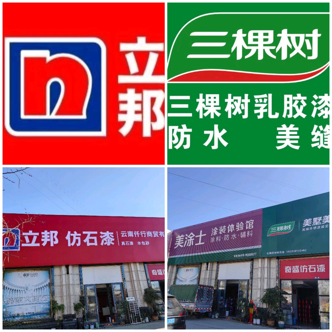云南仟行涂料