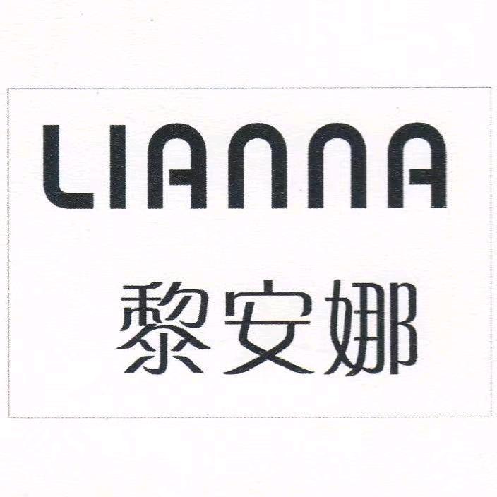 黎安娜衣选好物