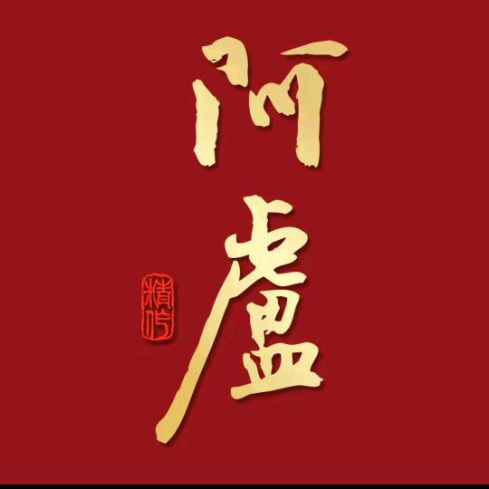 阿盧御版孔雀羽