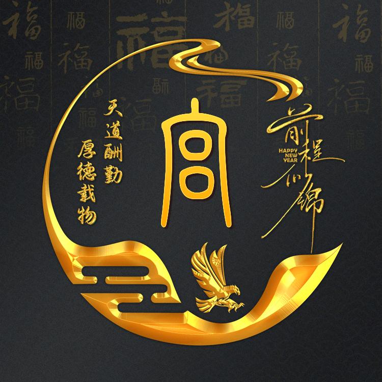 宫喜发财