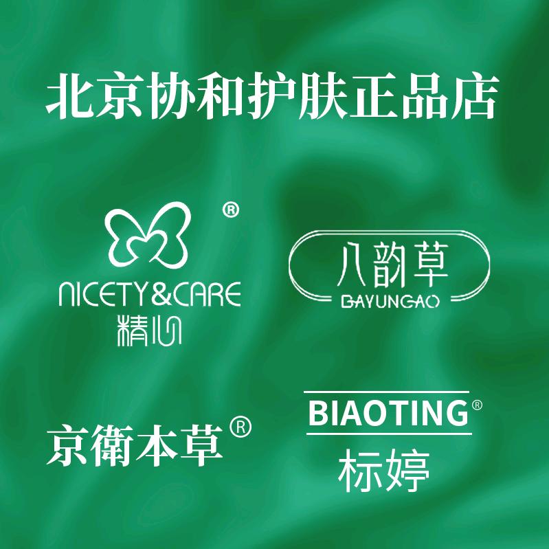 北京协和国货护肤