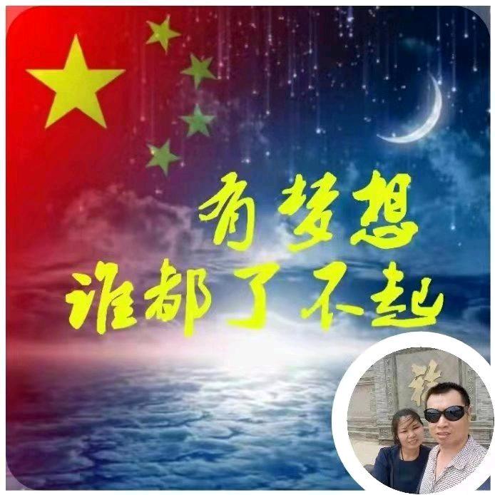 🇨🇳梦想成真🚀ᴾⁱ