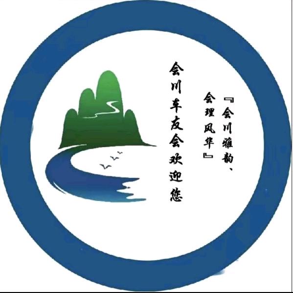 会理市会川救援队