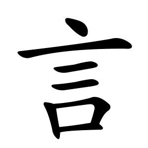 言☁