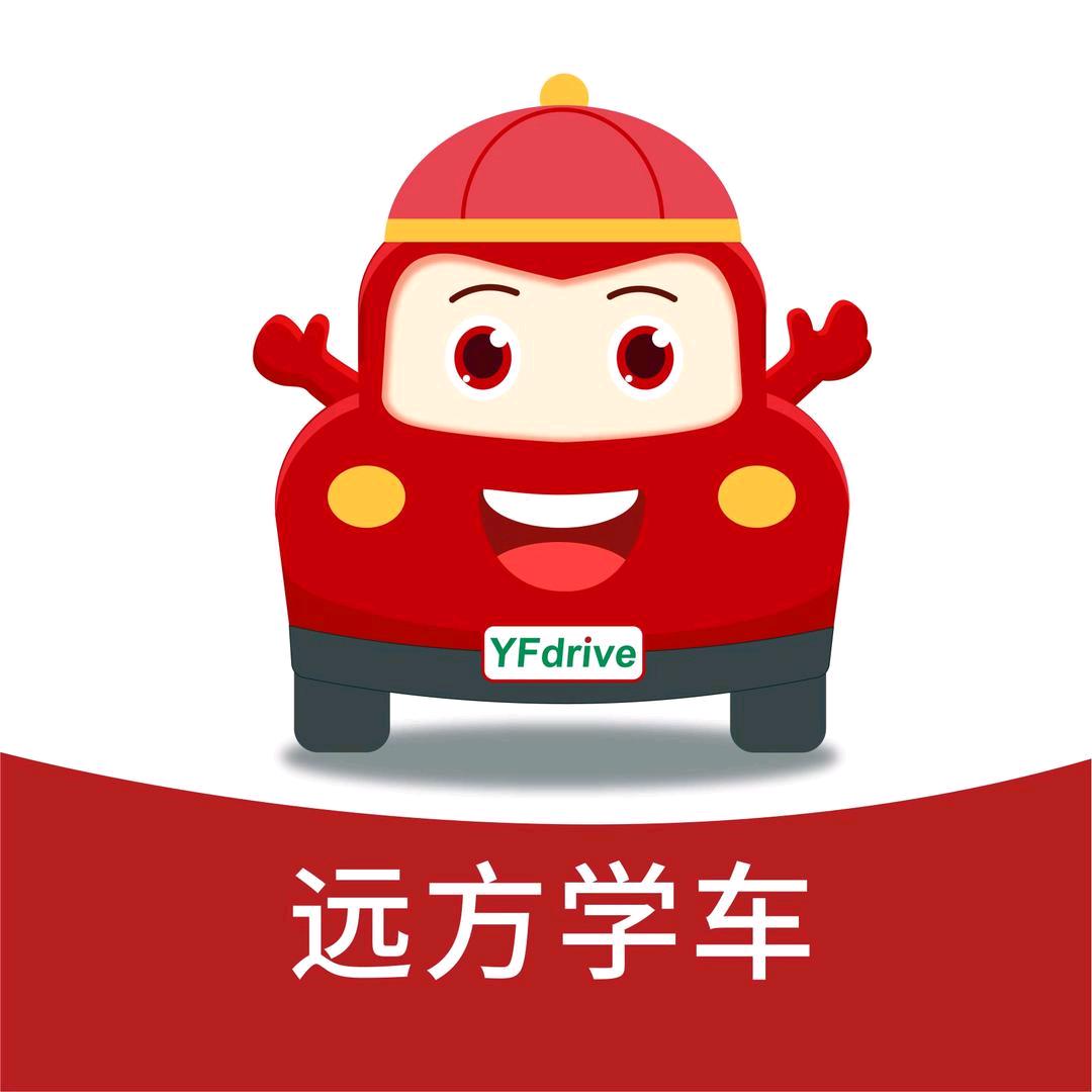 远方学车