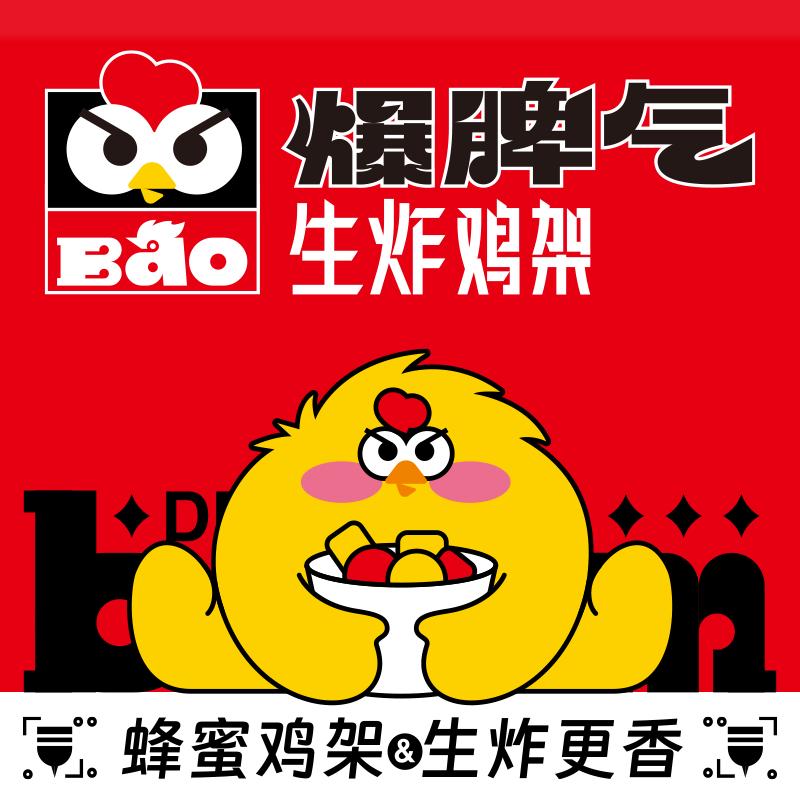 金街四楼爆脾气生炸鸡架