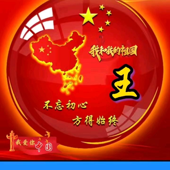 农村王哥