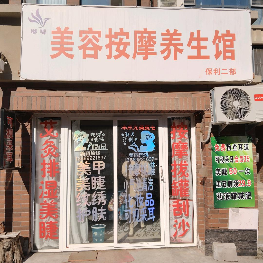 嘟嘟美业护肤