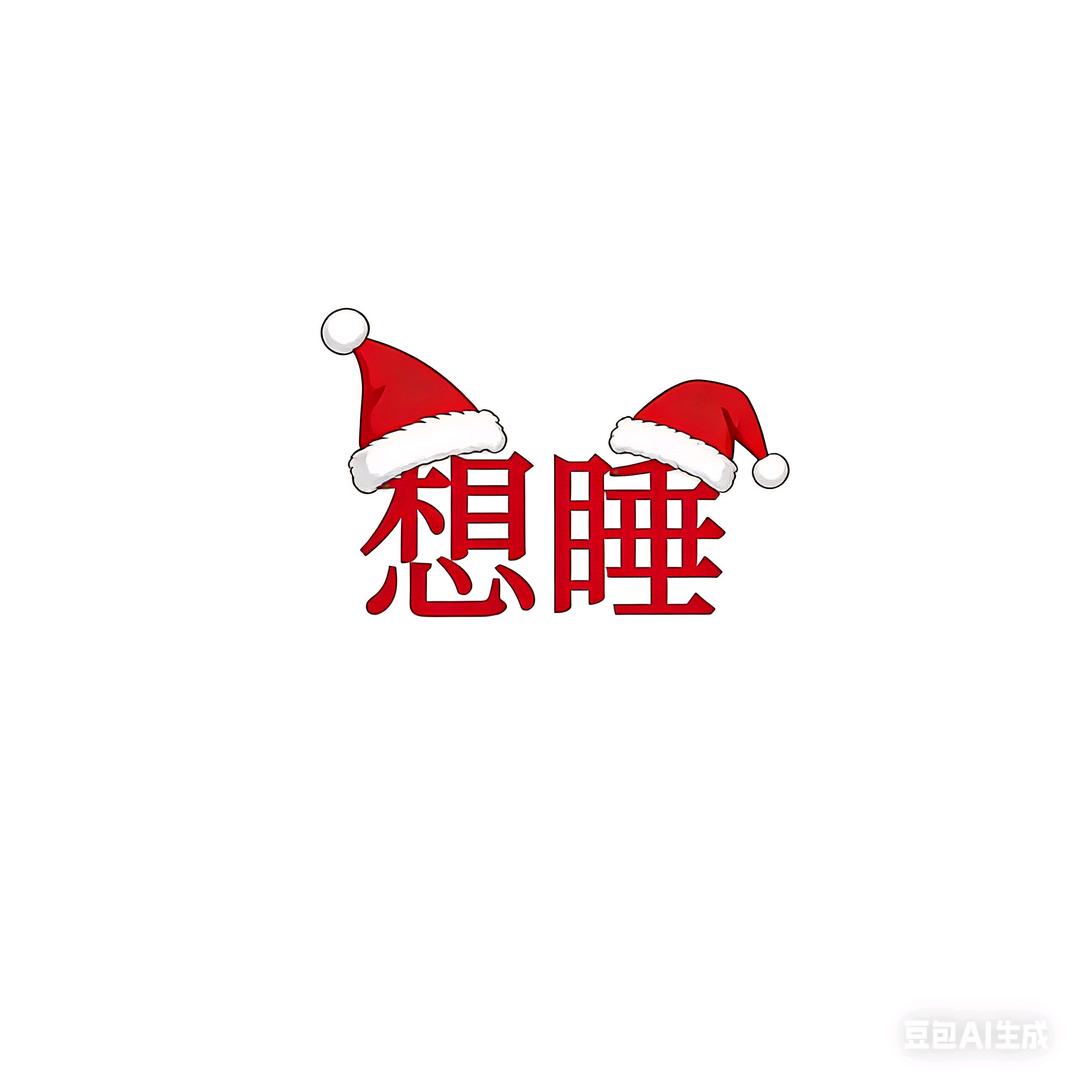 勇敢傻妞