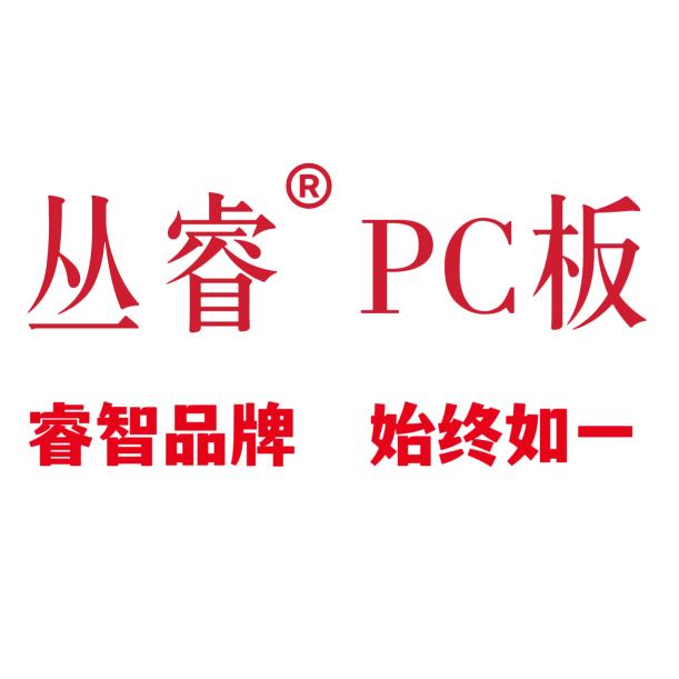 丛睿PC耐力板PC阳光板制造销售-小董