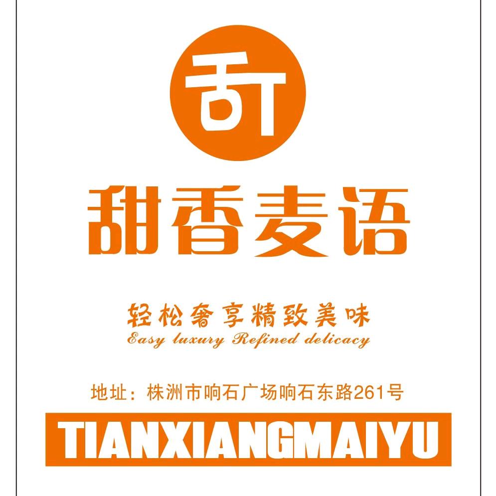 甜香麦语烘焙坊