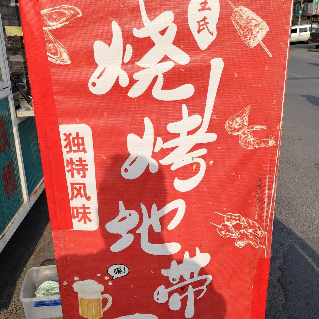 南辛置小广场烧烤地带