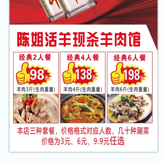 陈姐活羊现杀羊肉馆赵