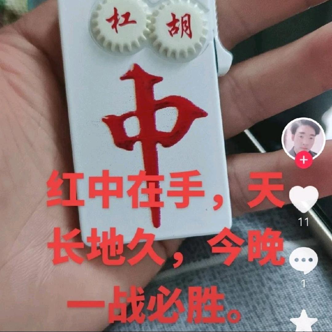 阿六红中