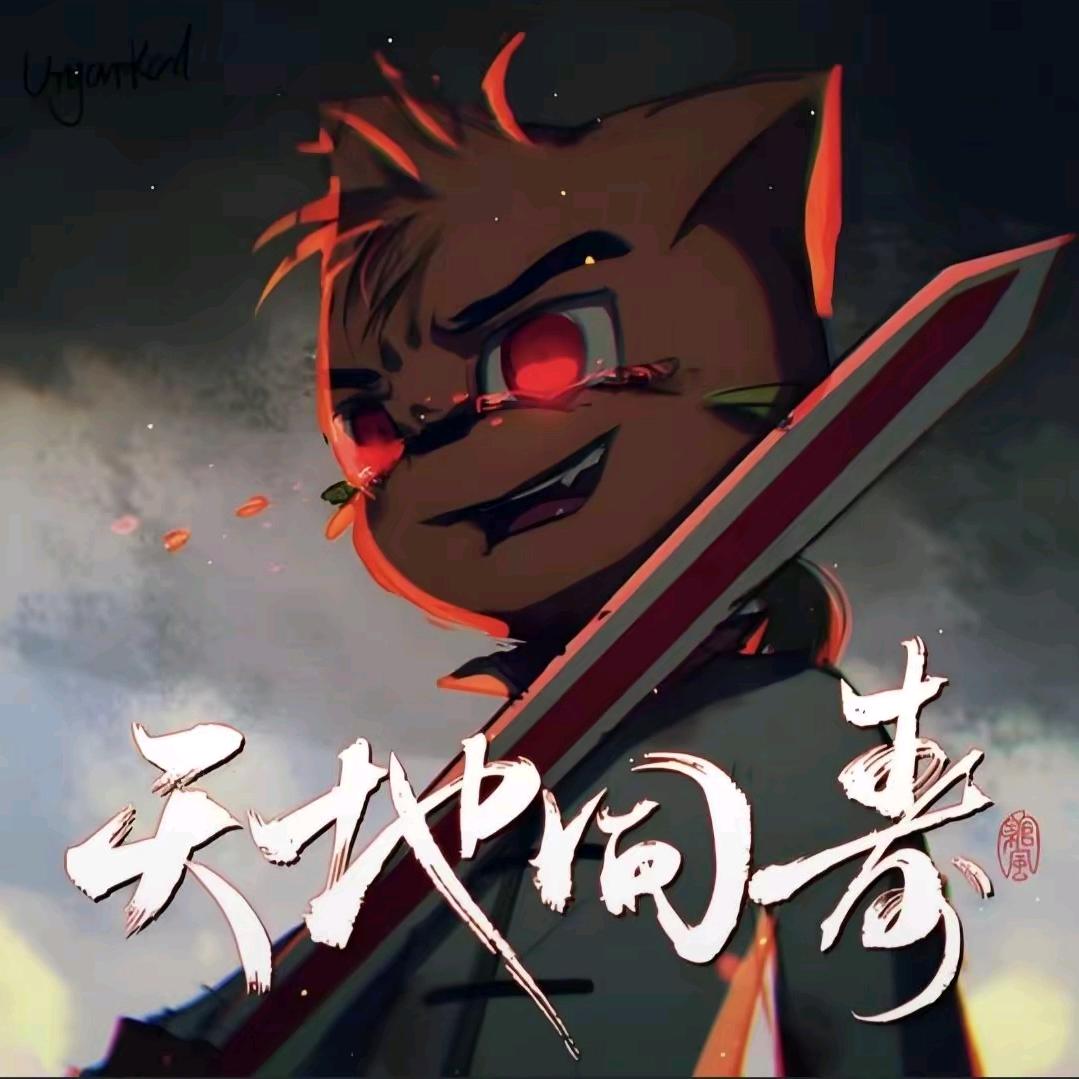 逝世而霏