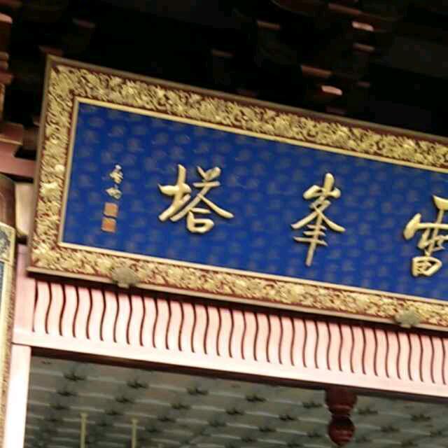 张三三