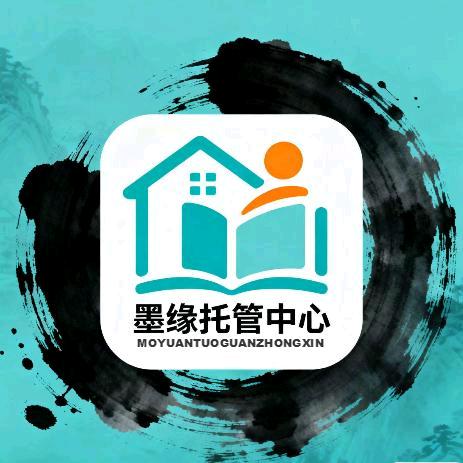 镇安墨缘托管中心♤记忆