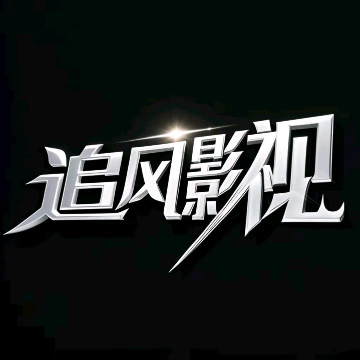 追风剧场