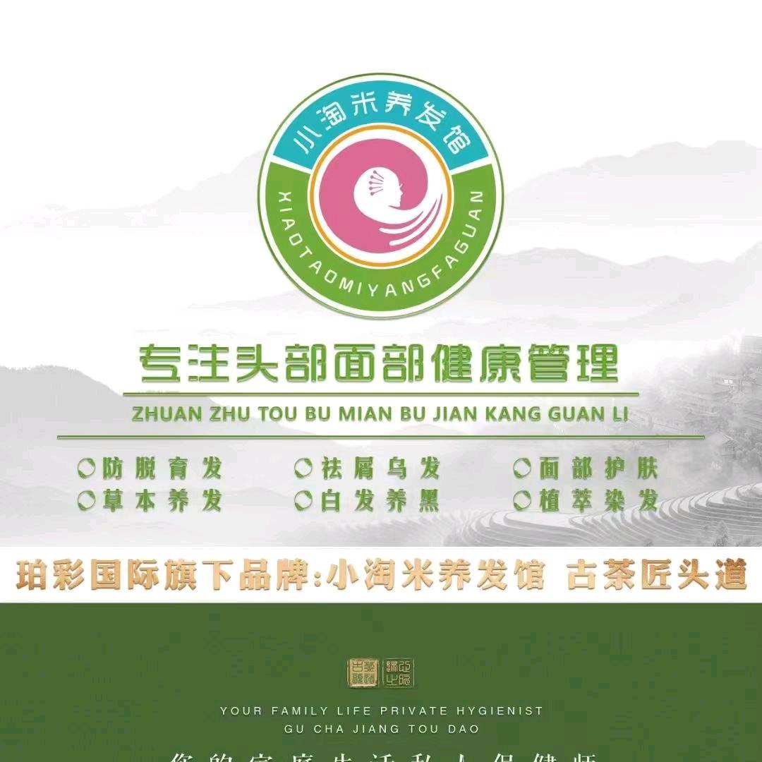 小淘米养发馆(名门世都店)